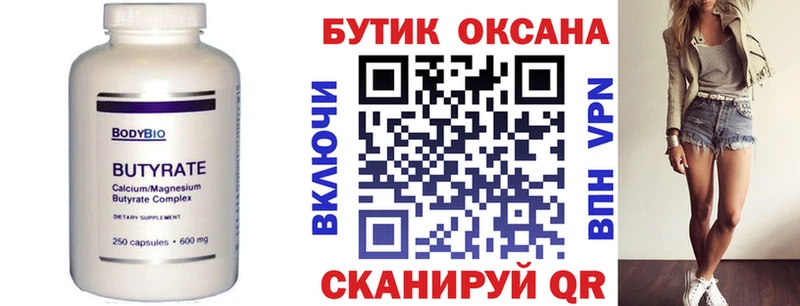 Бутират буратино Малая Вишера